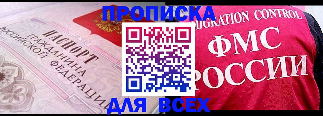 прописка для школы в Бикине