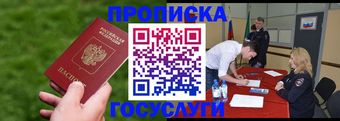 где прописаться в Бикине